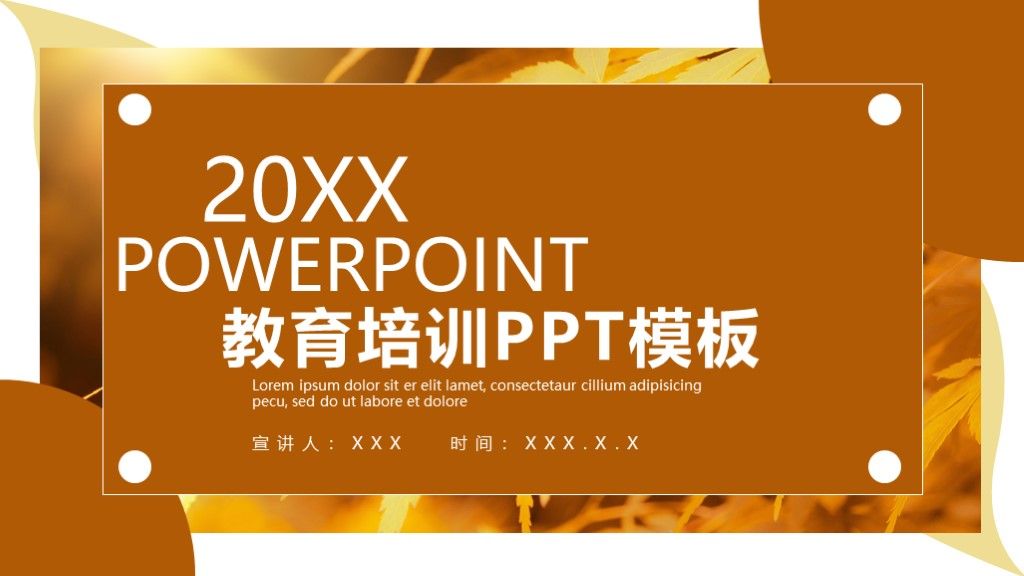 2020商务风教育培训通用PPT模板1