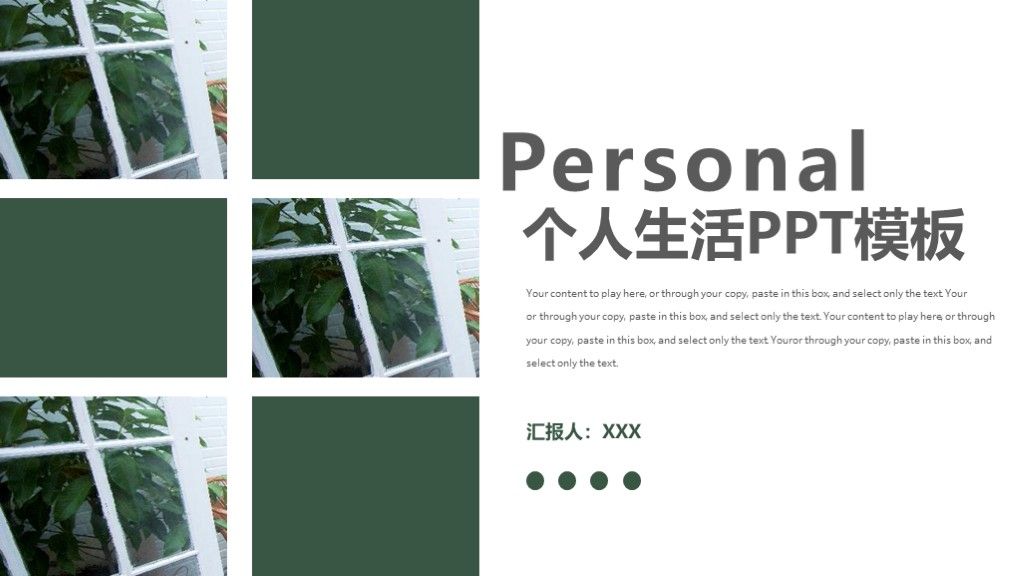简约风个人工作生活计划汇报通用PPT模板1