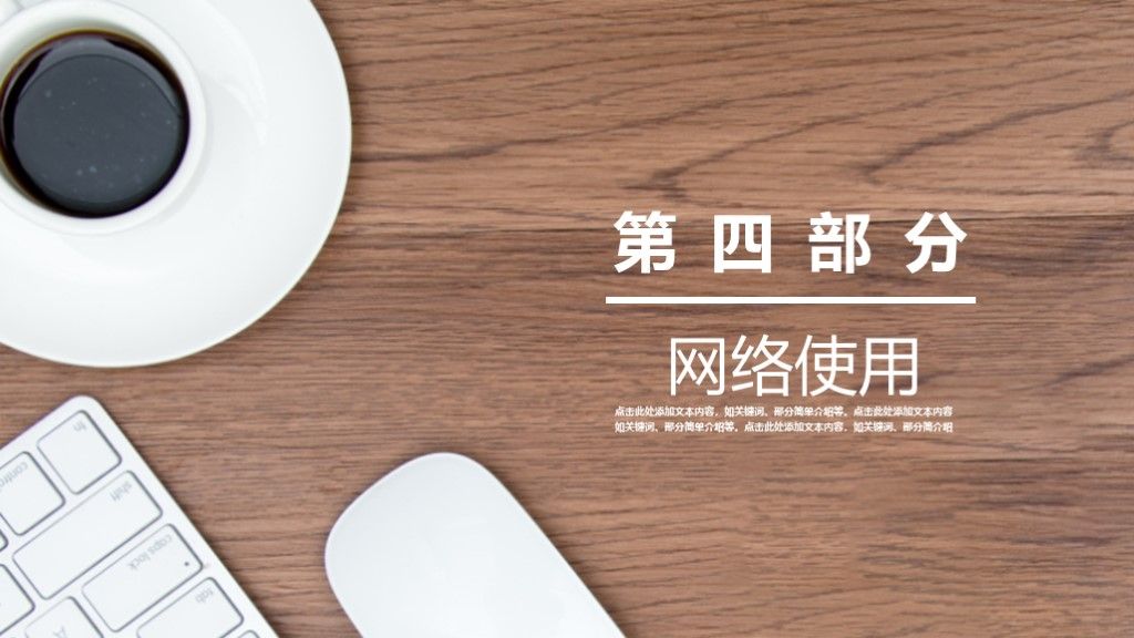 简约风互联网时代总结计划工作汇报PPT模板9
