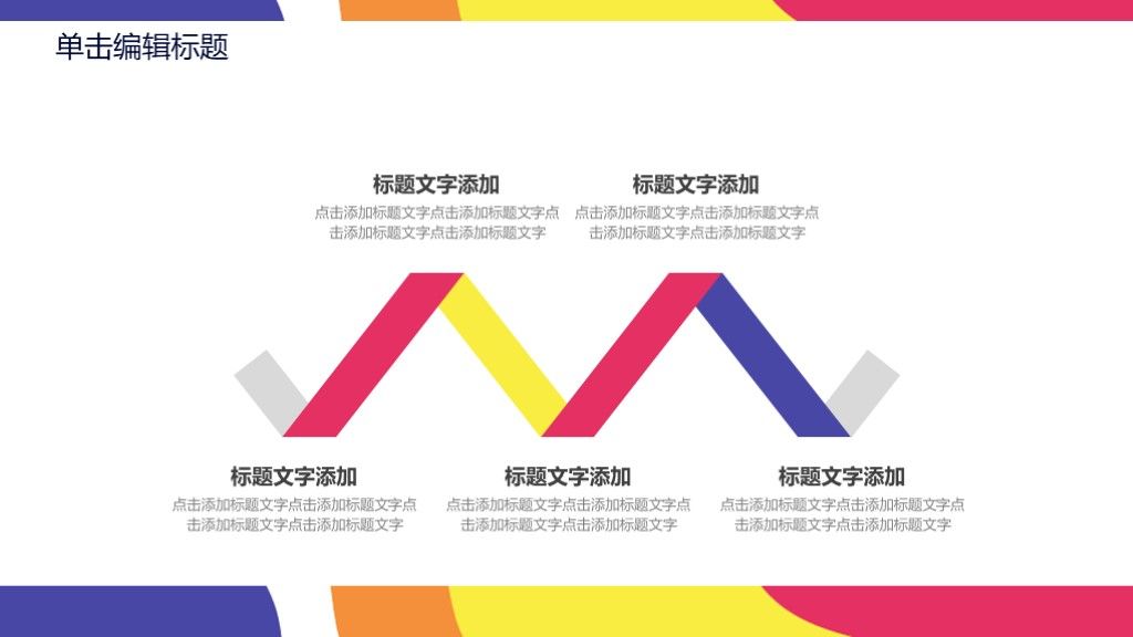 商务风多彩开年工作计划总结通用PPT模板6