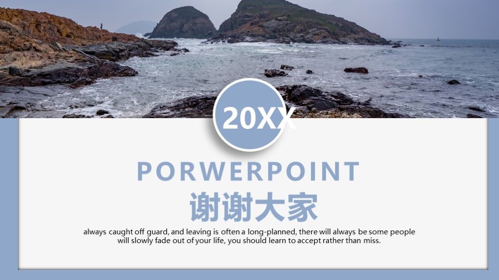 商务风个人述职竞聘演讲通用PPT模板10