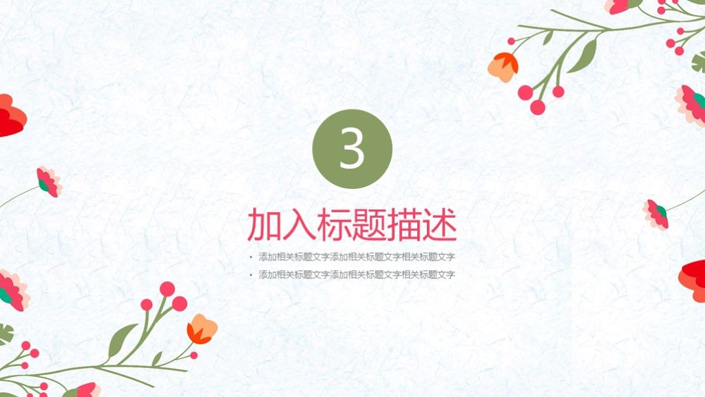 清新教育教学教师说课ppt模板7