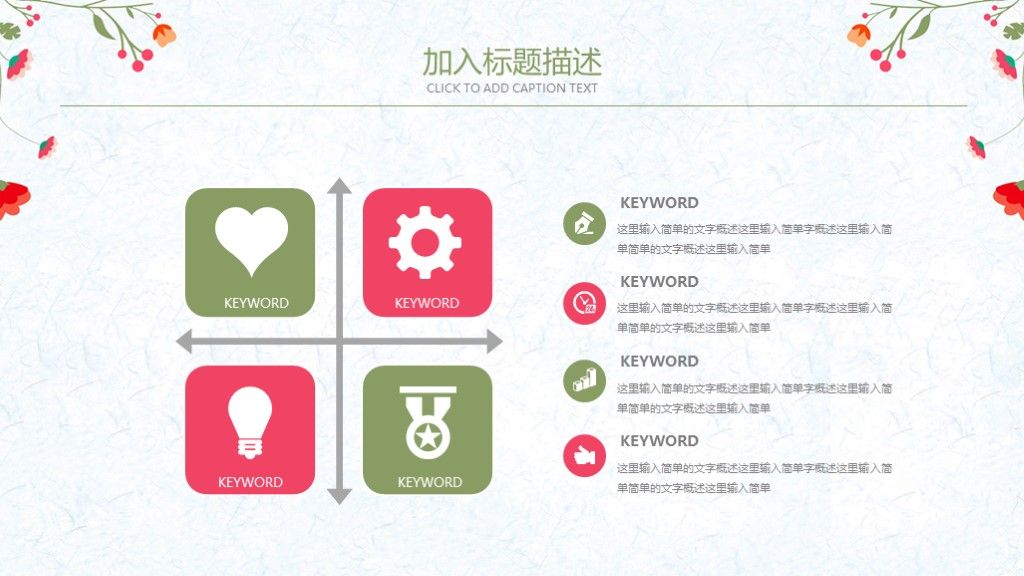 清新教育教学教师说课ppt模板3