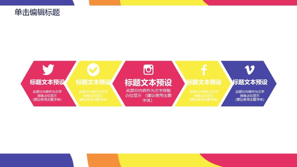 商务风多彩开年工作计划总结通用PPT模板5