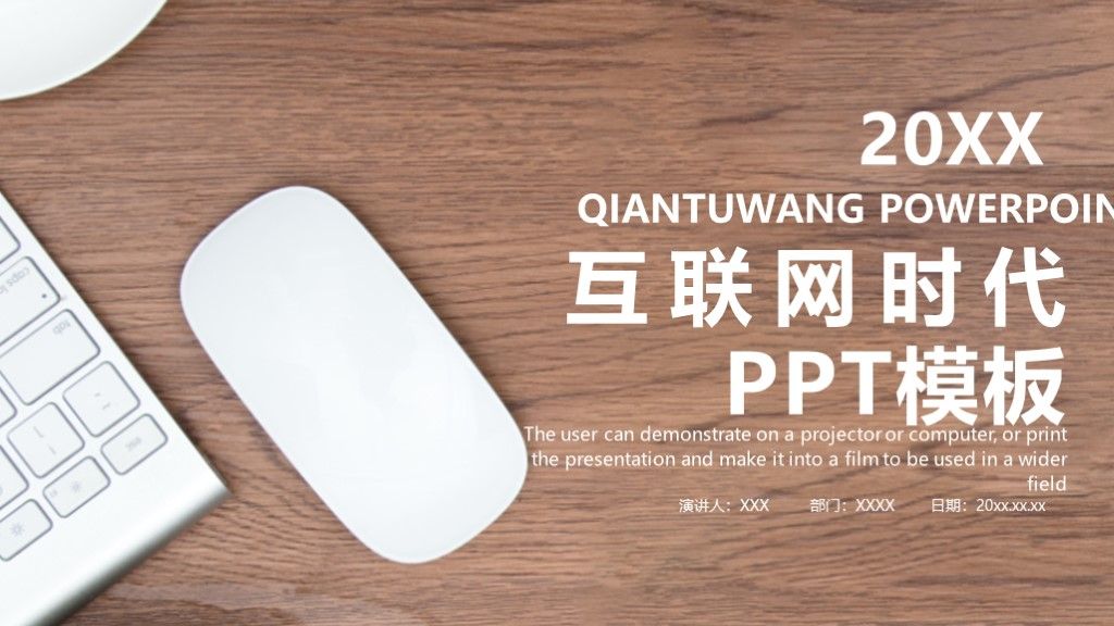 简约风互联网时代总结计划工作汇报PPT模板1