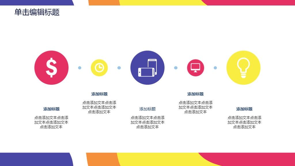 商务风多彩开年工作计划总结通用PPT模板9