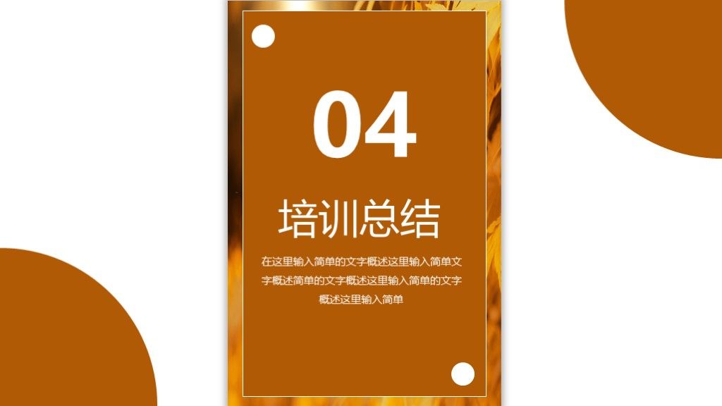 2020商务风教育培训通用PPT模板9