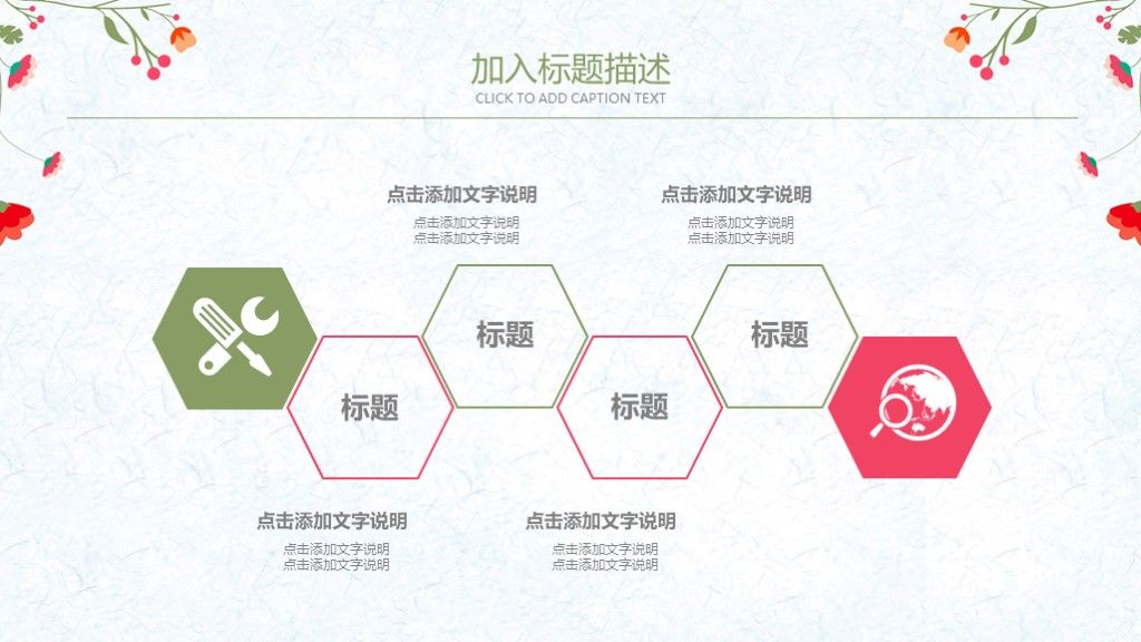 清新教育教学教师说课ppt模板8