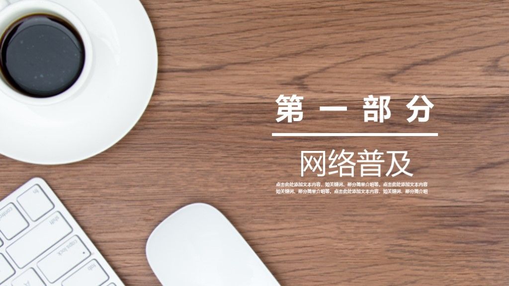 简约风互联网时代总结计划工作汇报PPT模板2