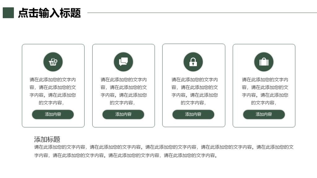 简约风个人工作生活计划汇报通用PPT模板5