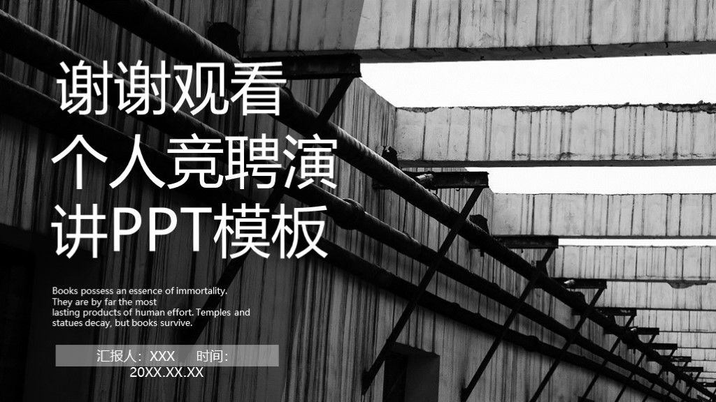 商务风个人述职竞聘演讲汇报通用PPT模板10