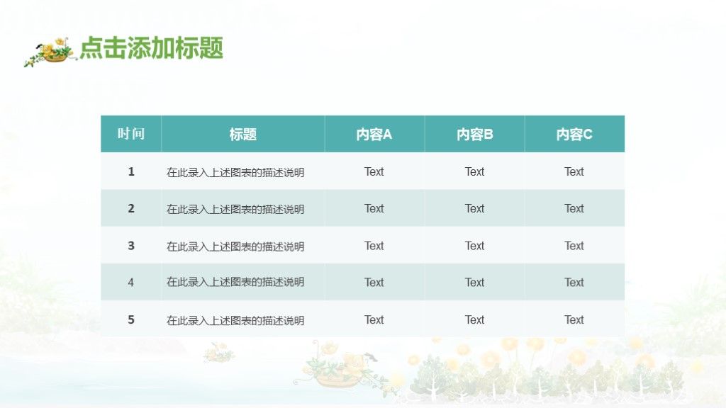 可爱卡通教育教学课件培训ppt模板9