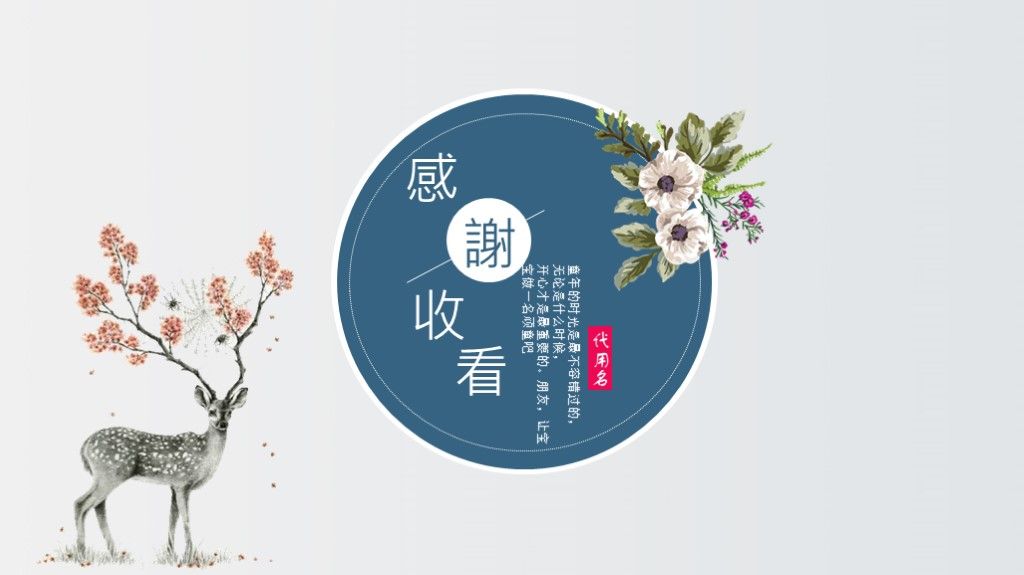 味美教育教学课件通用ppt模板10