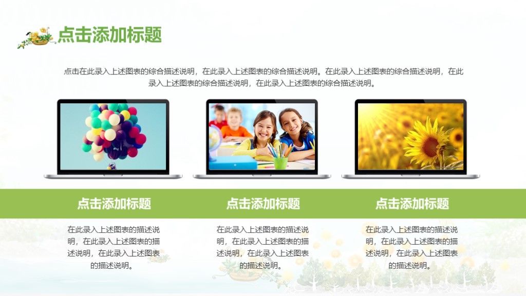可爱卡通教育教学课件培训ppt模板6