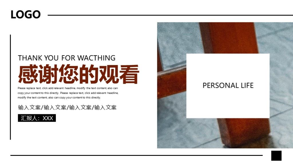 商务风个人生活项目介绍工作汇报通用PPT模板10