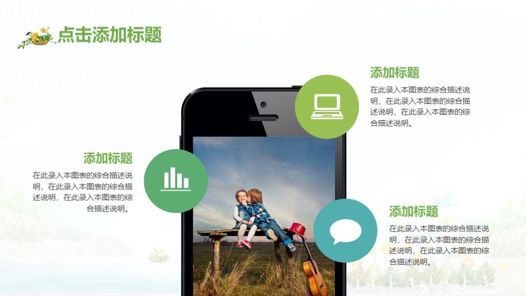可爱卡通教育教学课件培训ppt模板5
