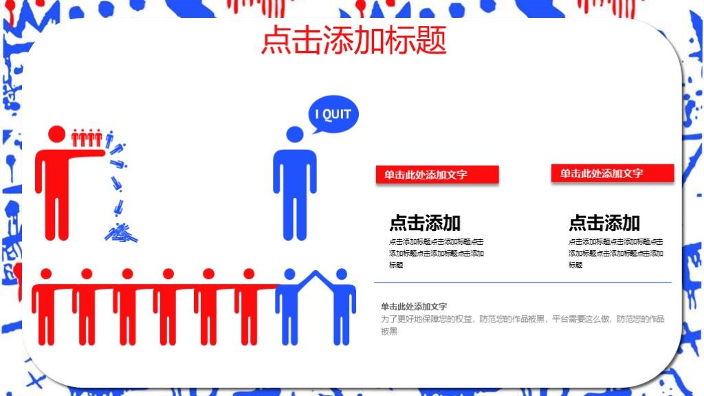 商务风炫彩涂鸦教育培训宣传通用PPT模板5