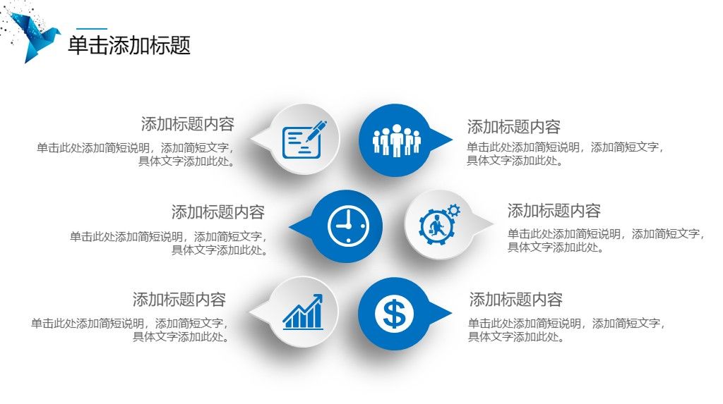 蓝色信鸽简洁教育教学公开课ppt模板6