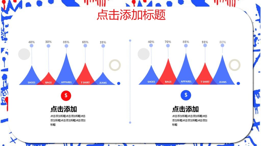 商务风炫彩涂鸦教育培训宣传通用PPT模板8