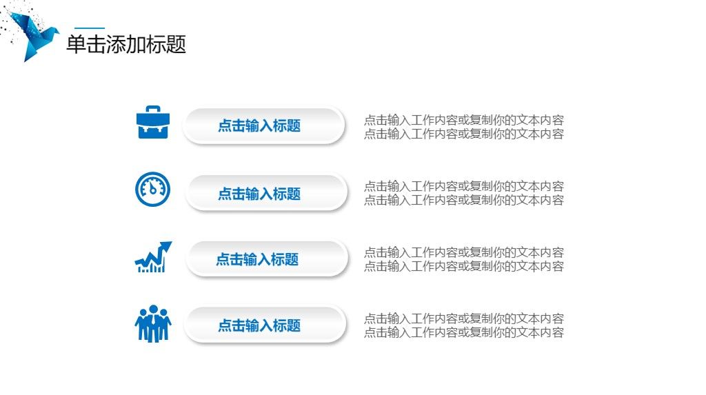 蓝色信鸽简洁教育教学公开课ppt模板4