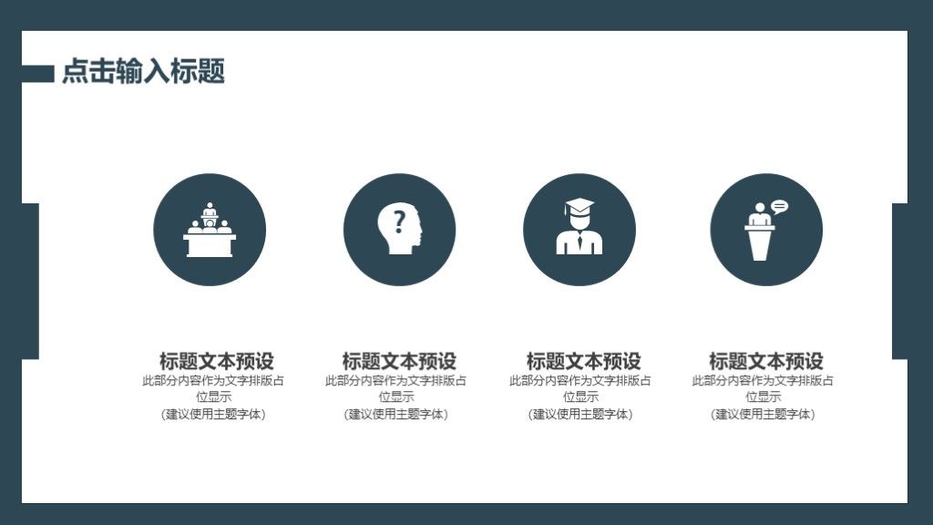 商务风个人工作竞聘述职演讲通用PPT模板6
