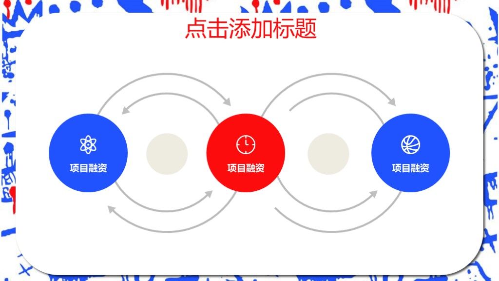 商务风炫彩涂鸦教育培训宣传通用PPT模板9