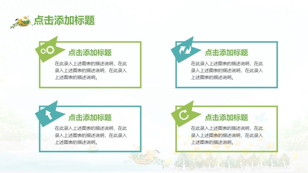 可爱卡通教育教学课件培训ppt模板4