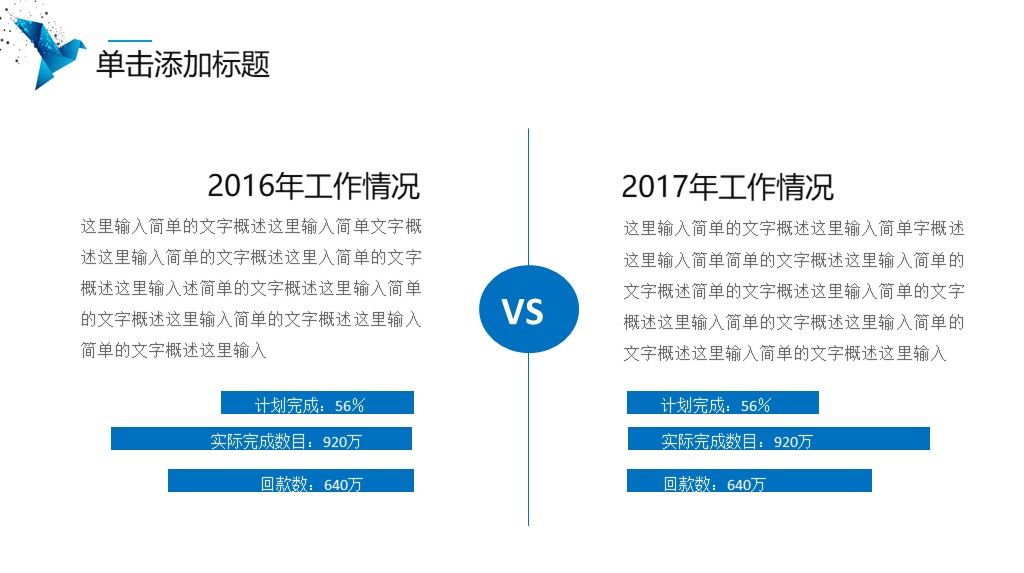 蓝色信鸽简洁教育教学公开课ppt模板3