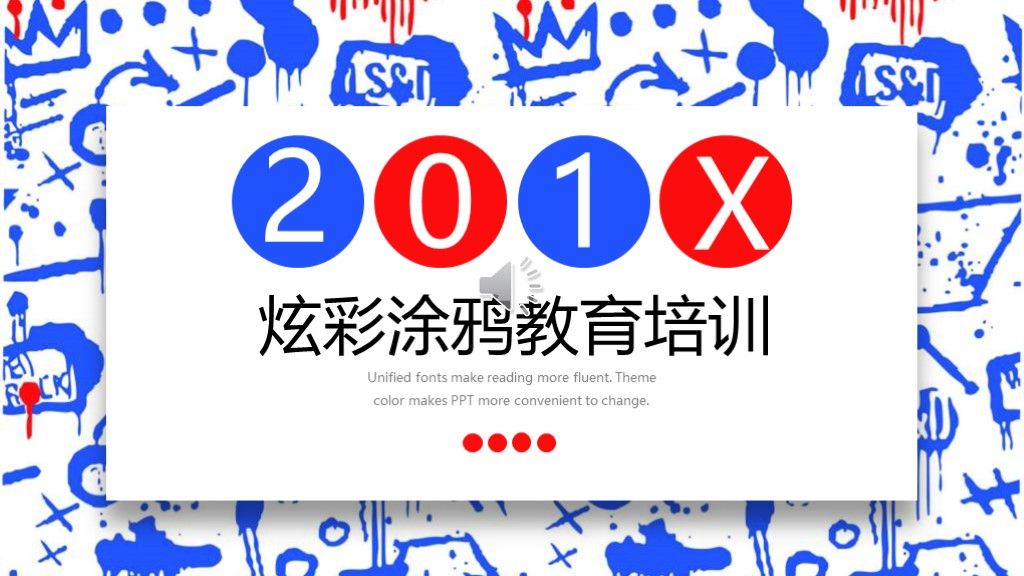 商务风炫彩涂鸦教育培训宣传通用PPT模板1