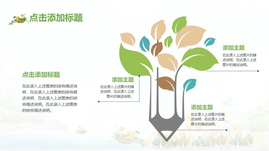 可爱卡通教育教学课件培训ppt模板7