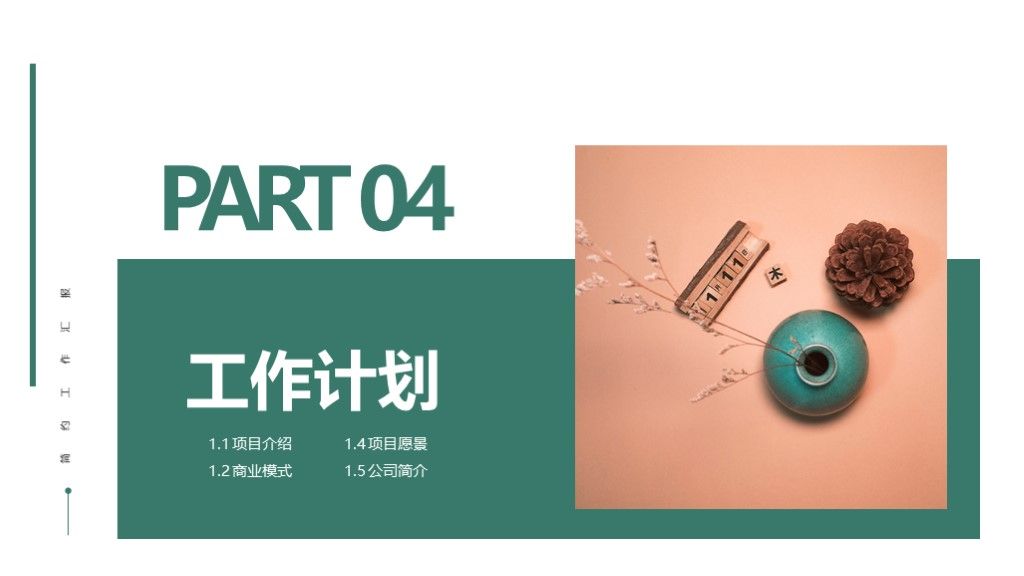 商务风企业工作汇报宣传通用PPT模板9