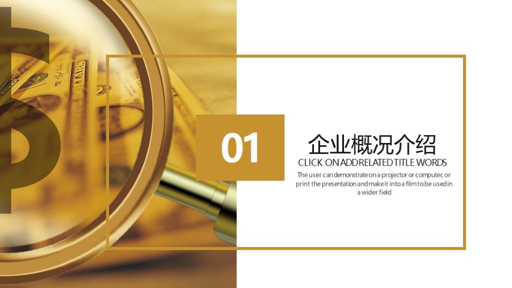 商务风创业融资商业策划文案计划书PPT模板2