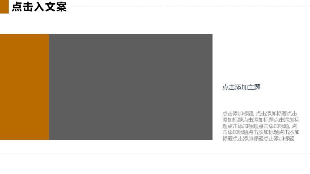 商务风创业项目商业策划计划书通用PPT模板9