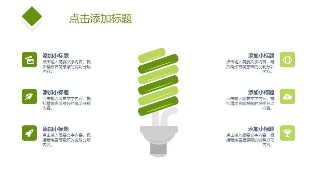 简约风春季踏青郊游活动策划小清新通用PPT模板8