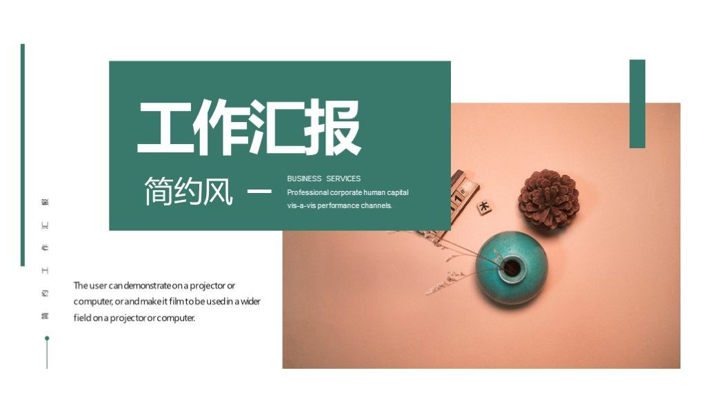 商务风企业工作汇报宣传通用PPT模板1