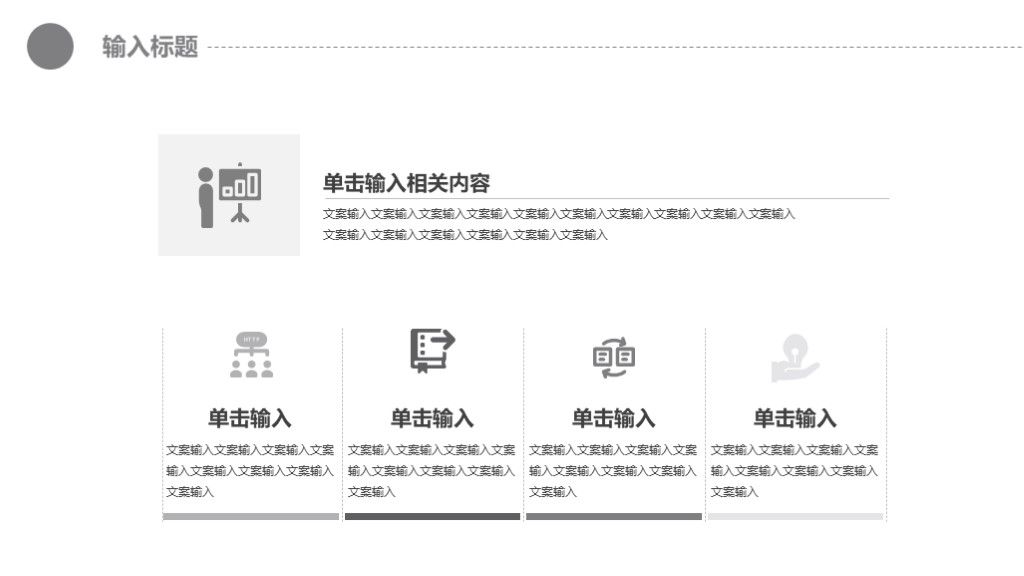 灰色简约个人生活计划总结汇报通用PPT模板5