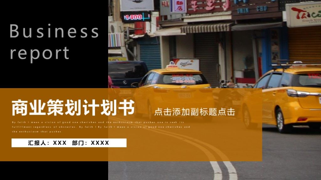商务风创业项目商业策划计划书通用PPT模板1