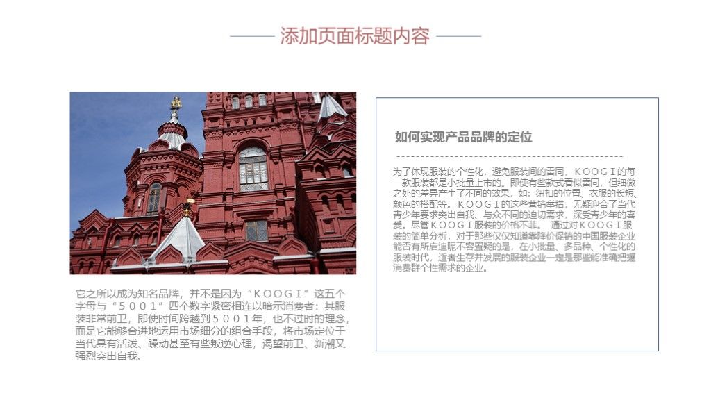 简约风毕业旅行年终总结通用PPT模板8