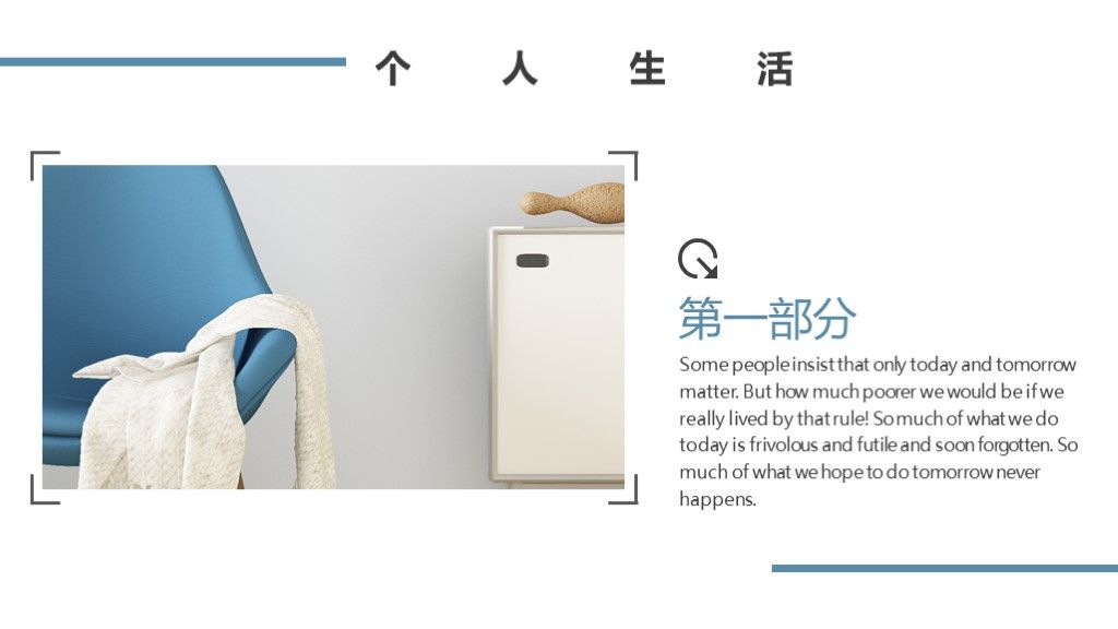简约风个人生活策划方案通用PPT模板2