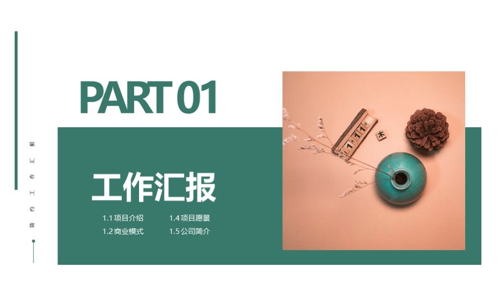 商务风企业工作汇报宣传通用PPT模板2
