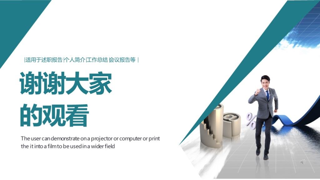 商务风个人所得税降低会议总结汇报PPT模板10