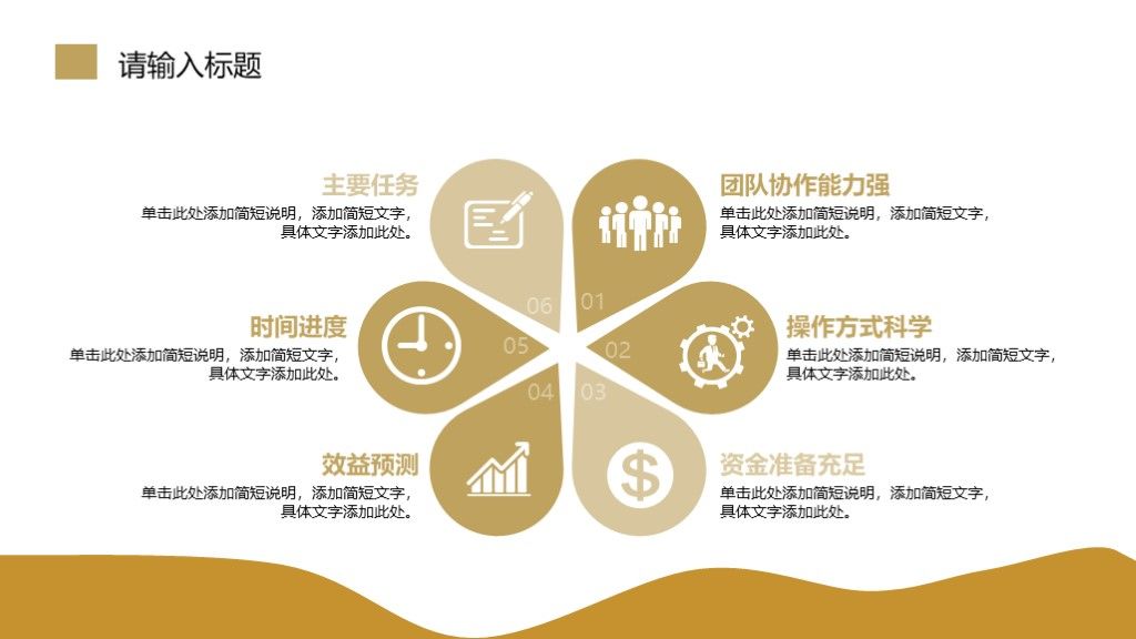 商务风创业融资商业策划文案计划书PPT模板8