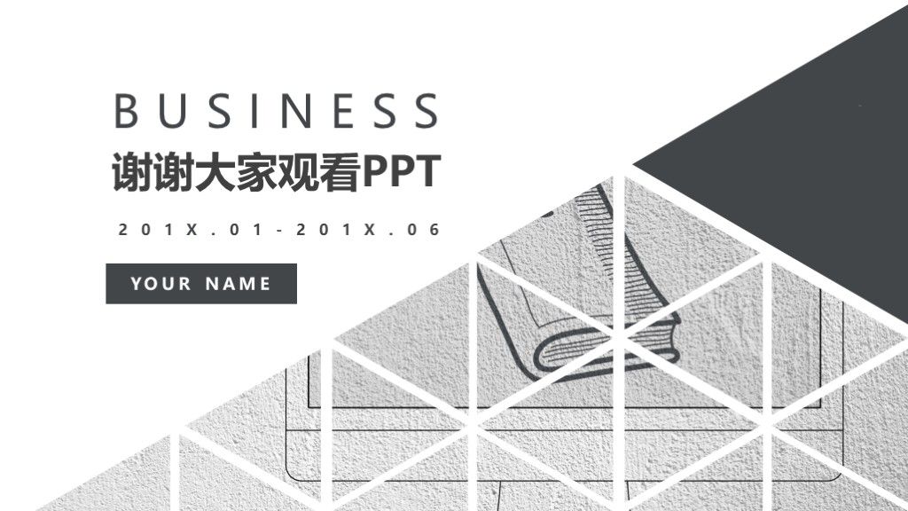 商务风金融投资理财计划书通用PPT模板10