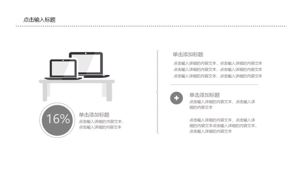 商务风个人竞聘演讲工作汇报通用PPT模板8