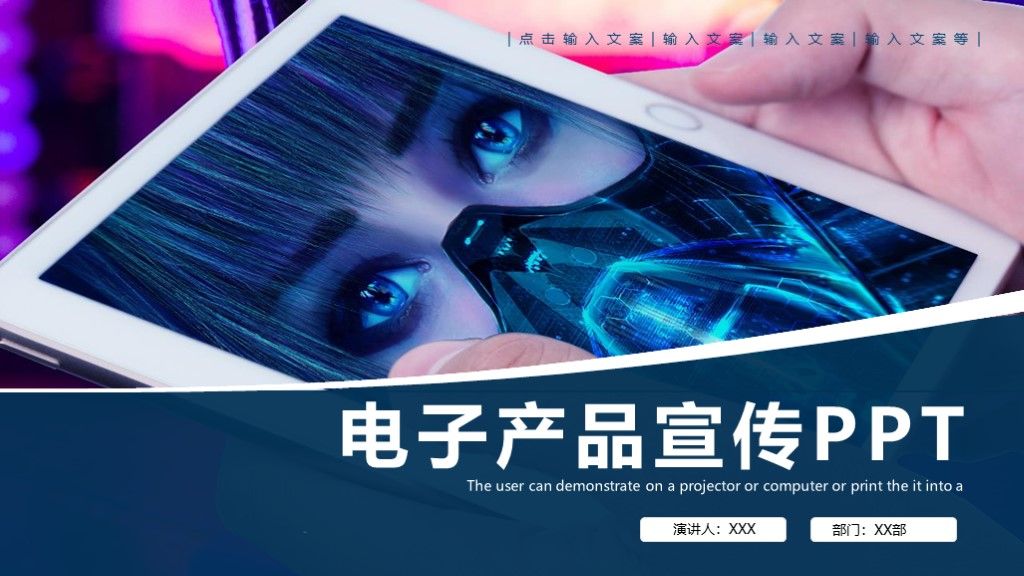 商务风公司电子产品宣传手册通用PPT模板1