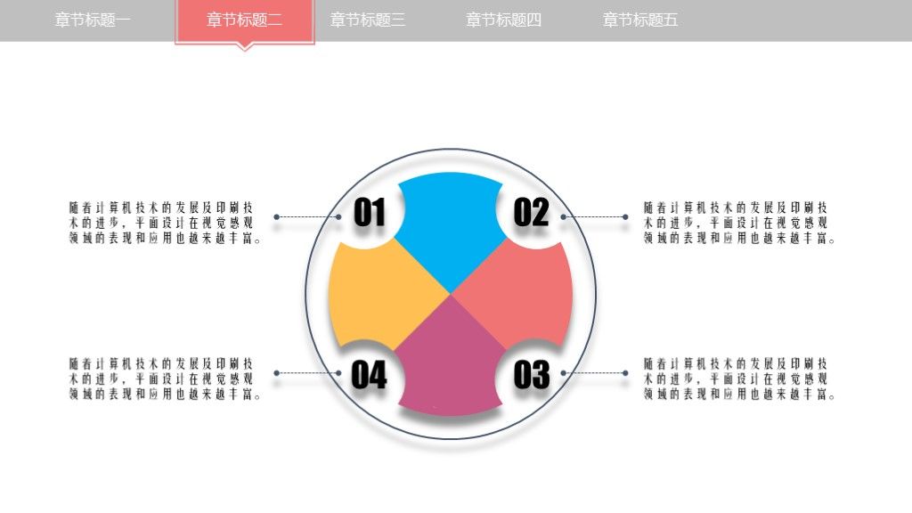 简洁创意教育教学公开课ppt模板4