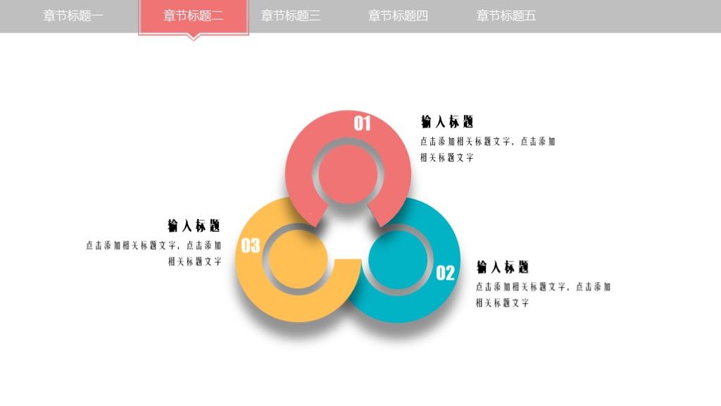 简洁创意教育教学公开课ppt模板5