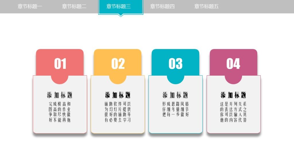 简洁创意教育教学公开课ppt模板7