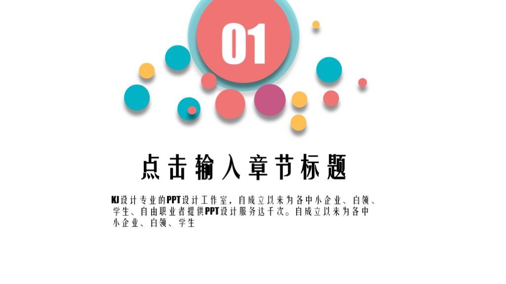 简洁创意教育教学公开课ppt模板3