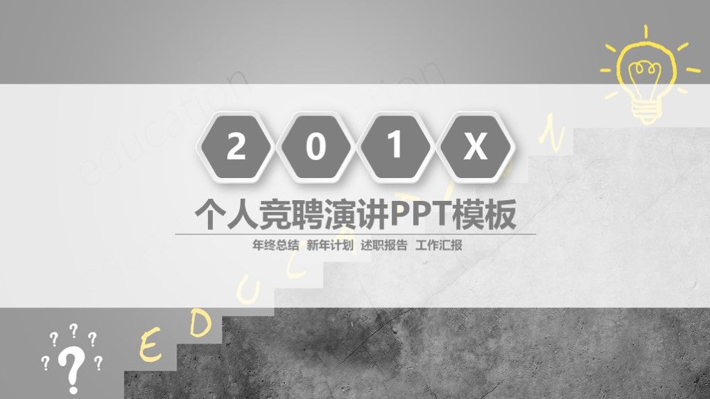 商务风个人竞聘演讲工作汇报通用PPT模板1